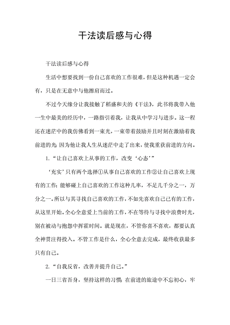 干法的读后感