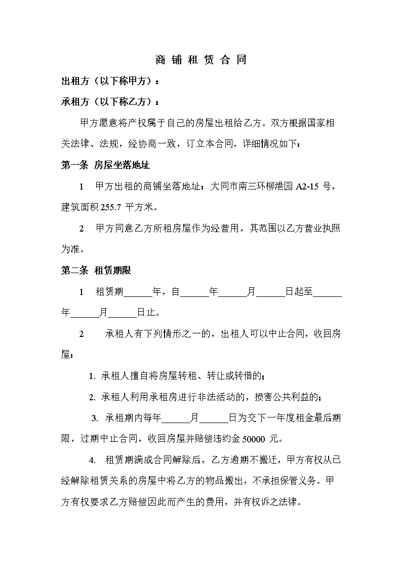 商铺租房合同