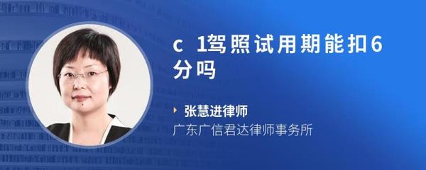 驾照试用期