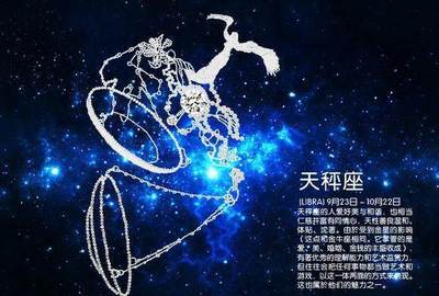 十二星座天秤
