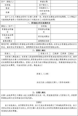 贷款展期申请书
