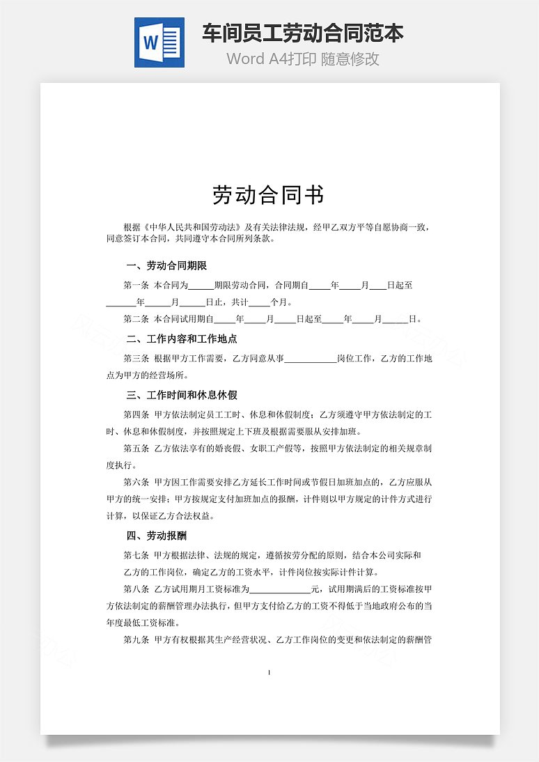 员工合同范本
