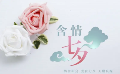 今年七夕是哪天