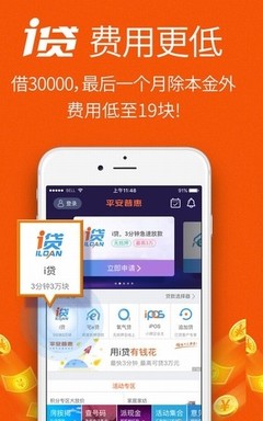 平安网上贷款平台