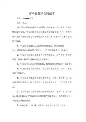 用人单位单方面解除劳动合同