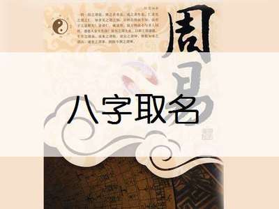 周易取名大全