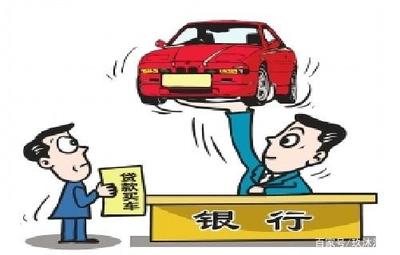 汽车贷款服务费