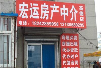 房产中介贷款