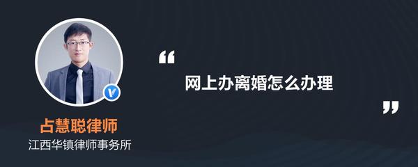 网上办离婚怎么办理