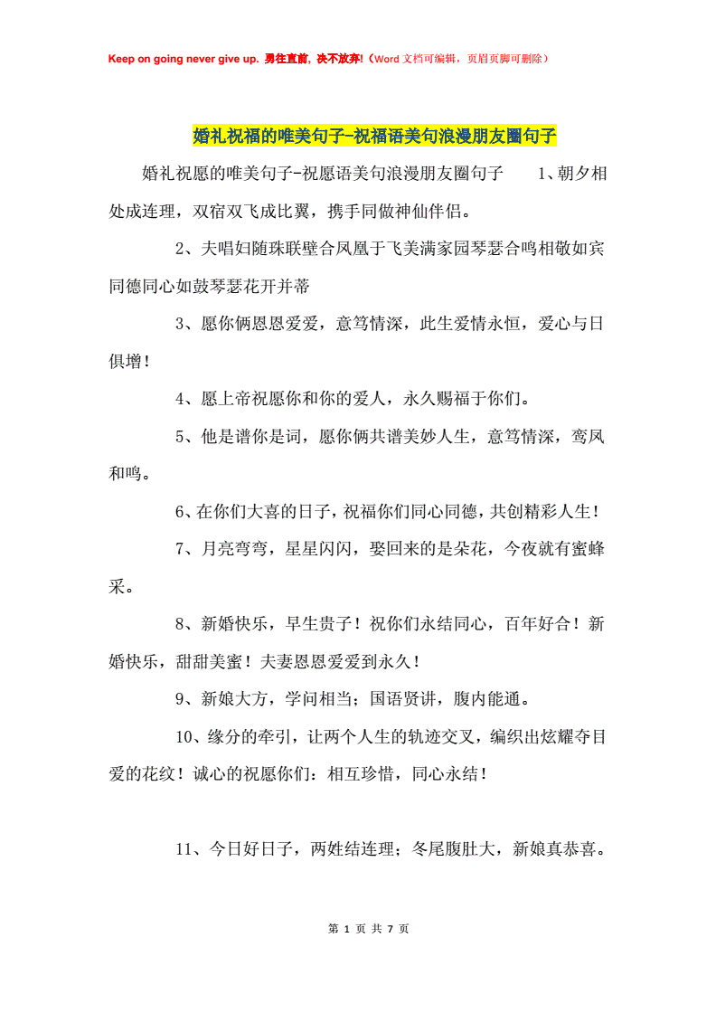 朋友婚礼祝福语美句朋友圈