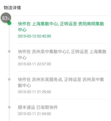 顺丰上海到贵阳要多久