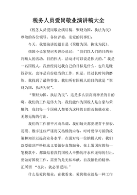 敬业先锋方面内容怎么写