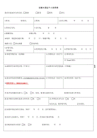 英国签证信息表模板