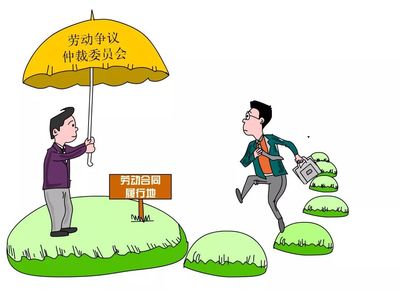 劳动争议仲裁机构