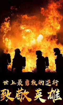火灾律师