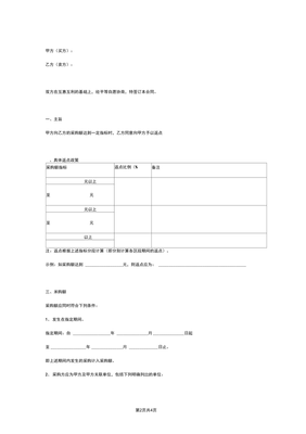 返点协议