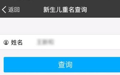 姓名同名查询