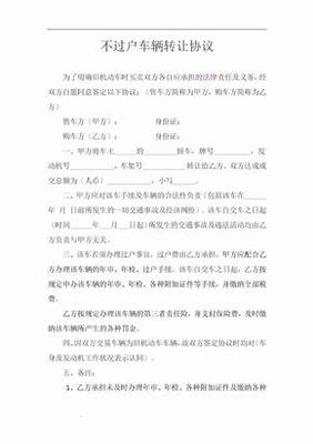 车辆协议过户