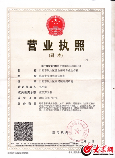 茶叶店营业执照