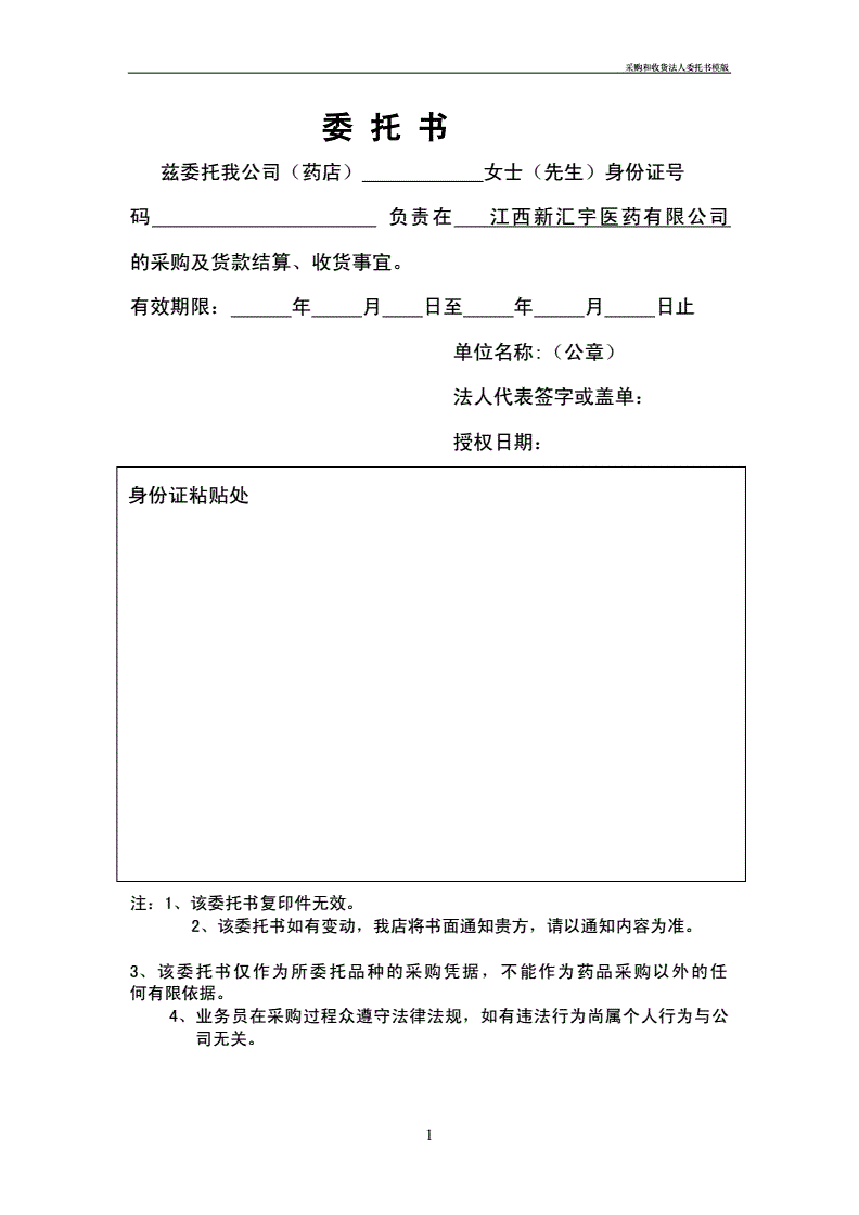 收货委托书模板