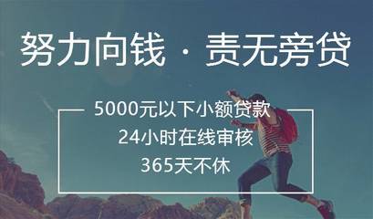 5000以下小额贷款