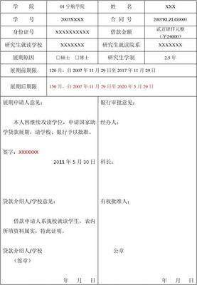 贷款展期申请书
