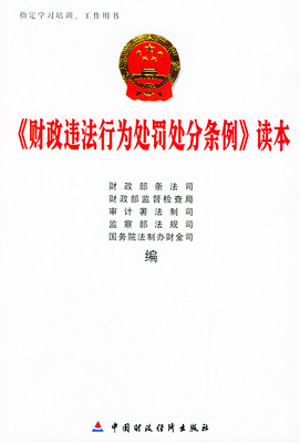 处罚条例