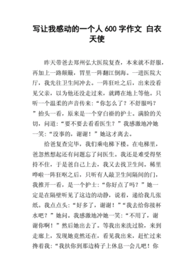 令人感动的一个人作文800字作文怎么写