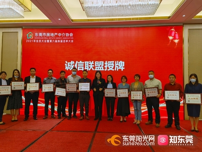 东莞市房地产协会