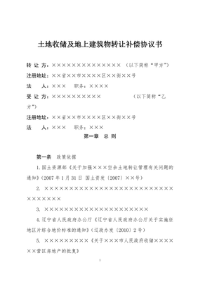 土地收储协议