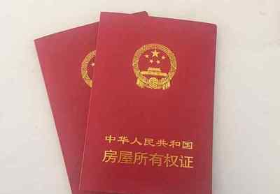 房产三证是哪三证