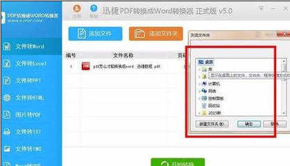 把pdf文件转换成word的软件