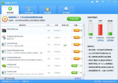 电脑运行流畅软件