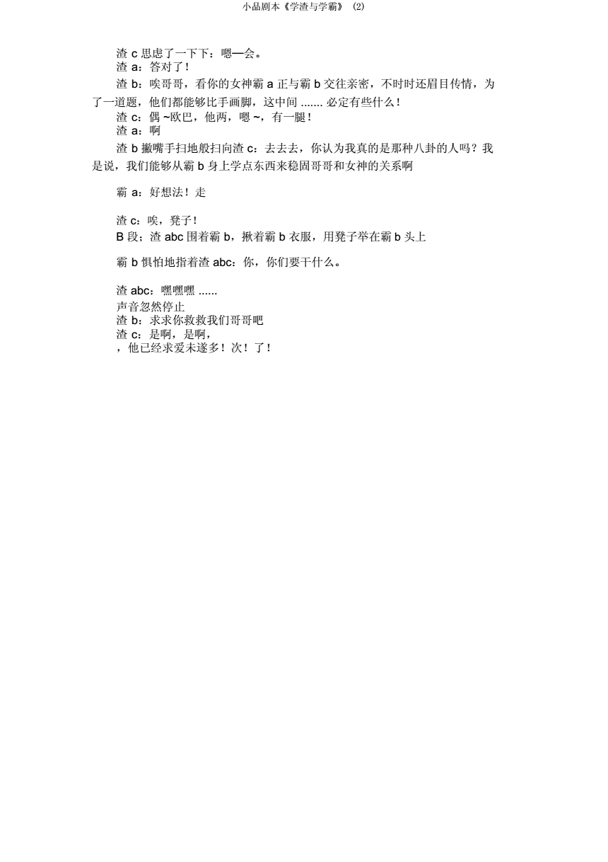 清华学霸小品剧本