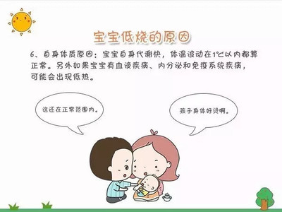 宝宝低烧原因