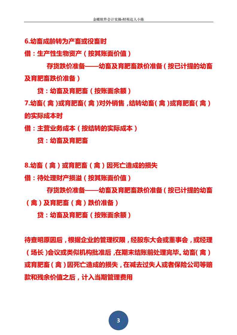 日用品仓库批发怎么做分录