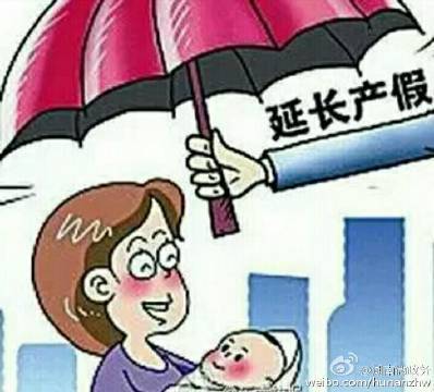 湖南陪产假