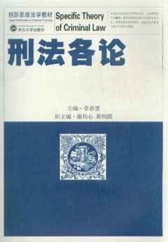 1997刑法