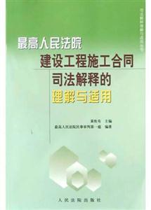 建设工程司法解释三