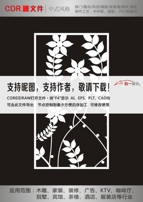 现代镂空雕花窗户