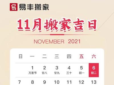 11月10曰这天日子怎么样