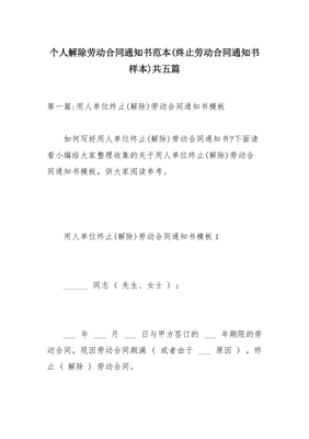 被迫解除劳动关系通知书