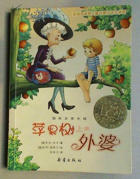 苹果树上的外婆图片