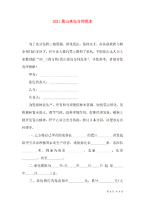 荒山承包合同范本