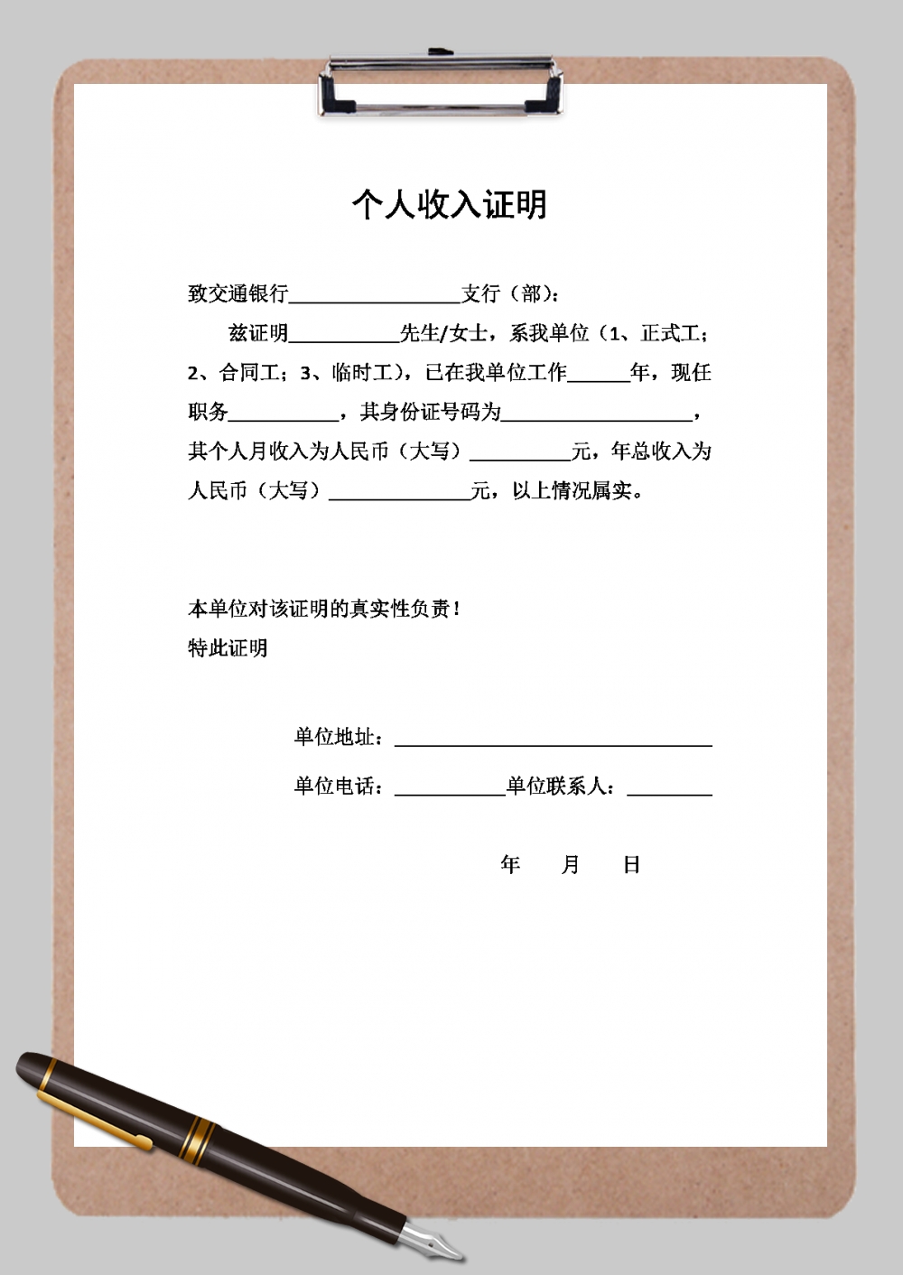 银行贷款收入证明模板