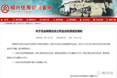 绍兴公积金贷款额度