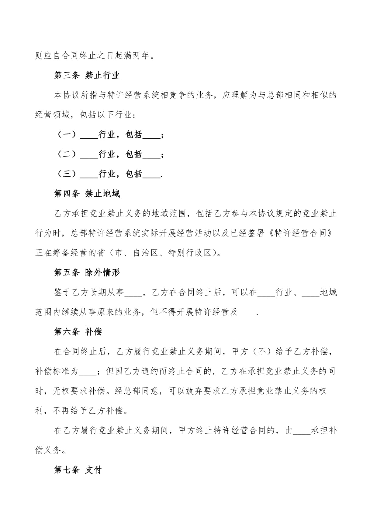 竞业协议范本