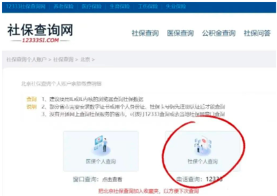 劳动保障网个人信息查询