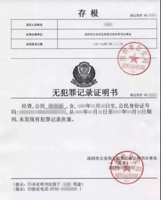 办无犯罪证明需要多久
