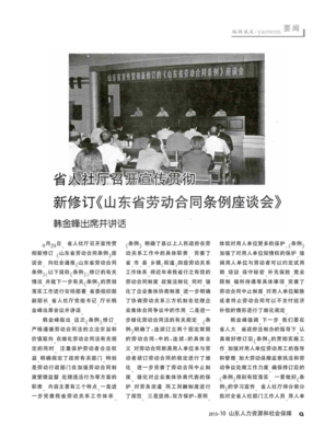 山东省劳动合同条例